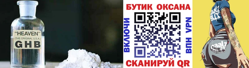 Бутират GHB  Купить где  Курганинск 