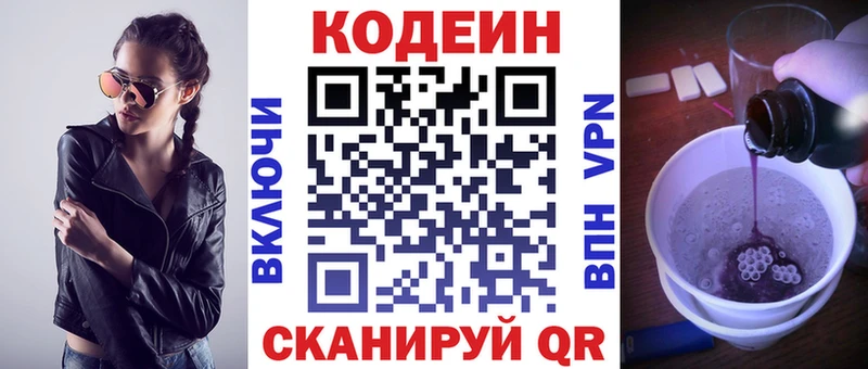 Кодеин напиток Lean (лин)  Купить где  Курганинск 