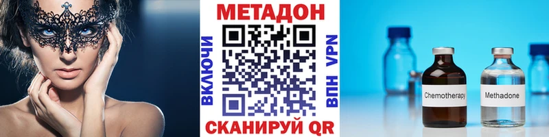 Метадон methadone  Купить закладки  Курганинск 